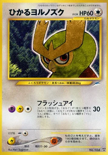 Shining Noctowl 「DARKNESS,_AND_TO_LIGHT No. 098」「JP」